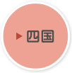 四国